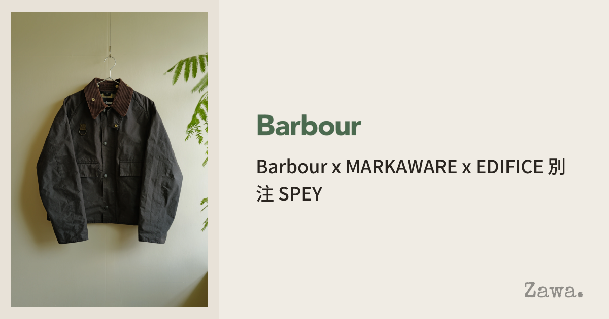 Barbour x MARKAWARE x EDIFICE 別注SPEY | zawa.archive